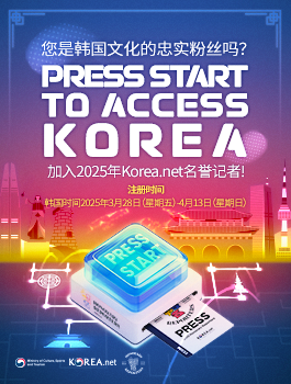 2025年韩宣网名誉记者征集正式启动！