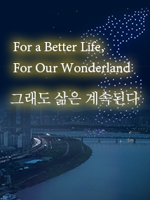 For a better life, for our wonderland!